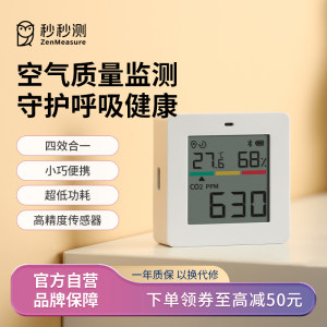 秒秒测温湿度计二氧化碳浓度监测