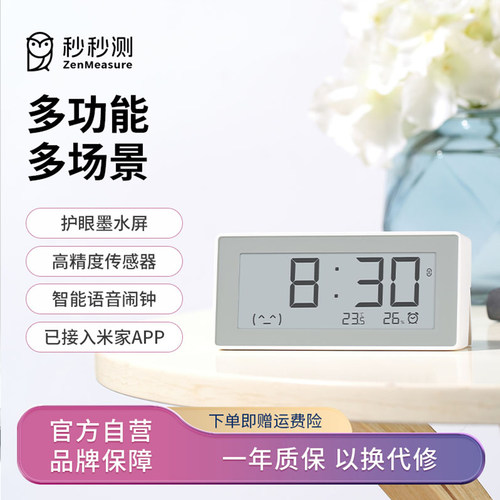 秒秒测高精度婴儿房电子温湿度计