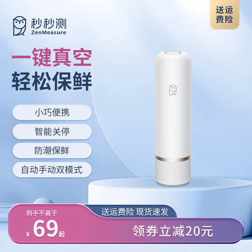 秒秒测真空食物保鲜机存储