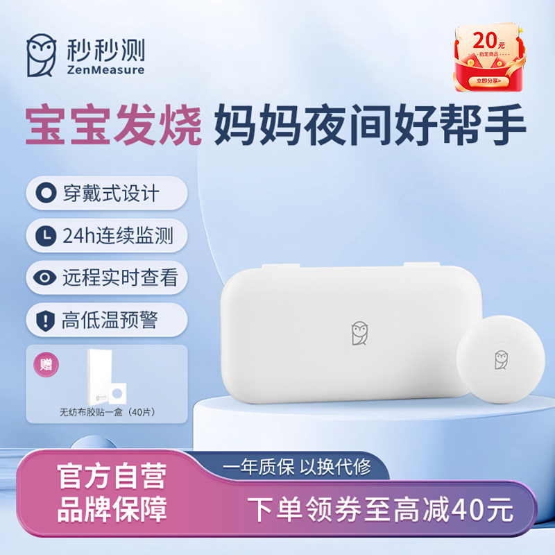 秒秒测智能体温计婴儿宝宝温度计