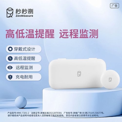 秒秒测智能体温计婴儿宝宝温度计