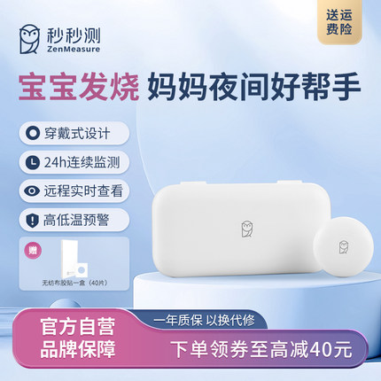 秒秒测智能体温计家用婴儿童专用精准实时监测发烧报警医用温度计
