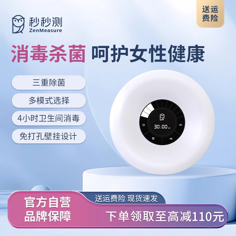 秒秒测内衣消毒机三重杀菌模式