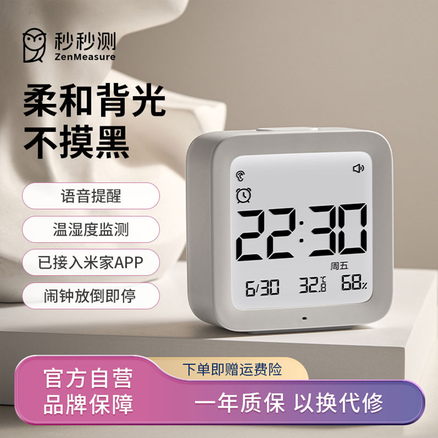 秒秒测智能语音闹钟多功能智能语音助手室内智能温湿度计智能联动
