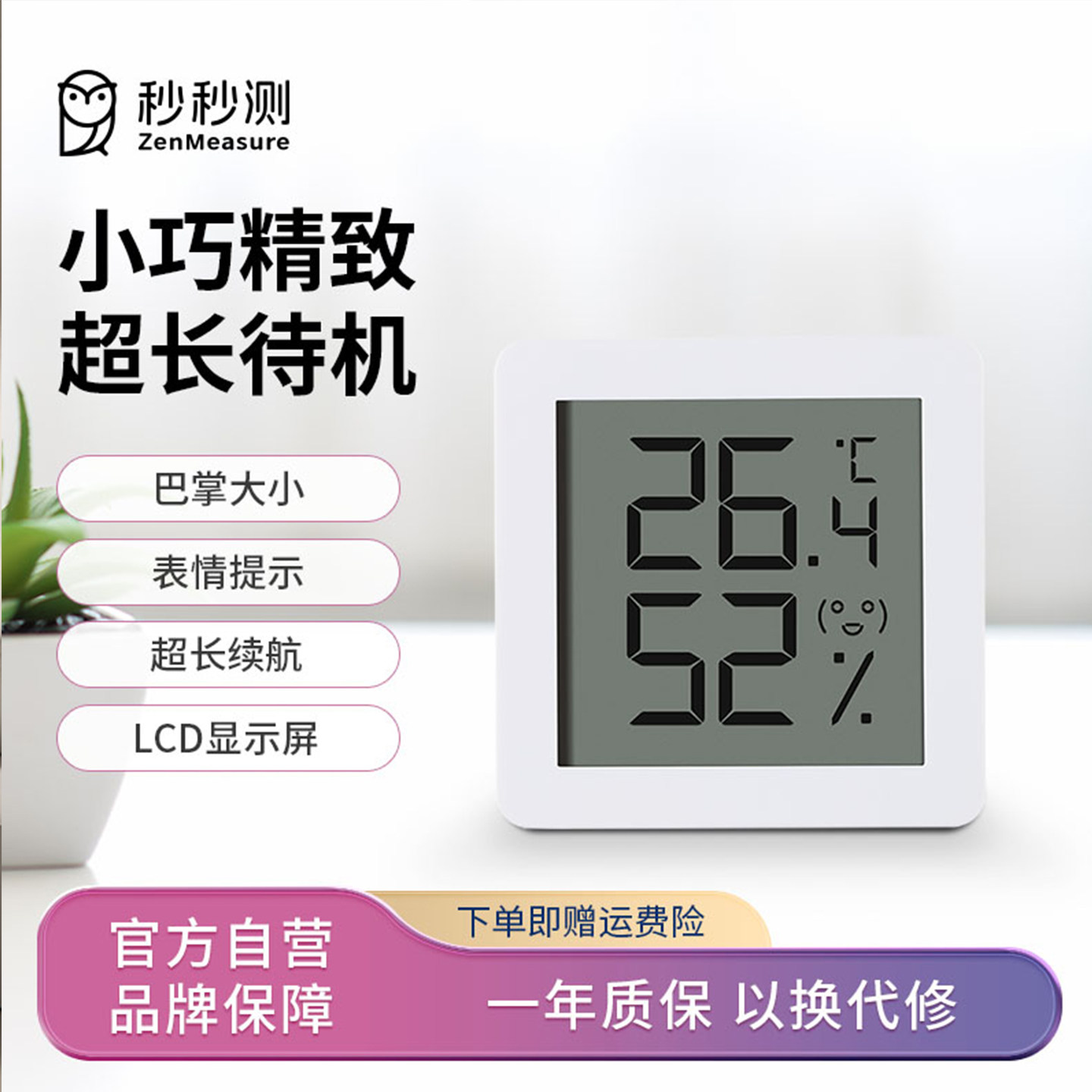 秒秒测温湿度计墨水屏车内监测图片