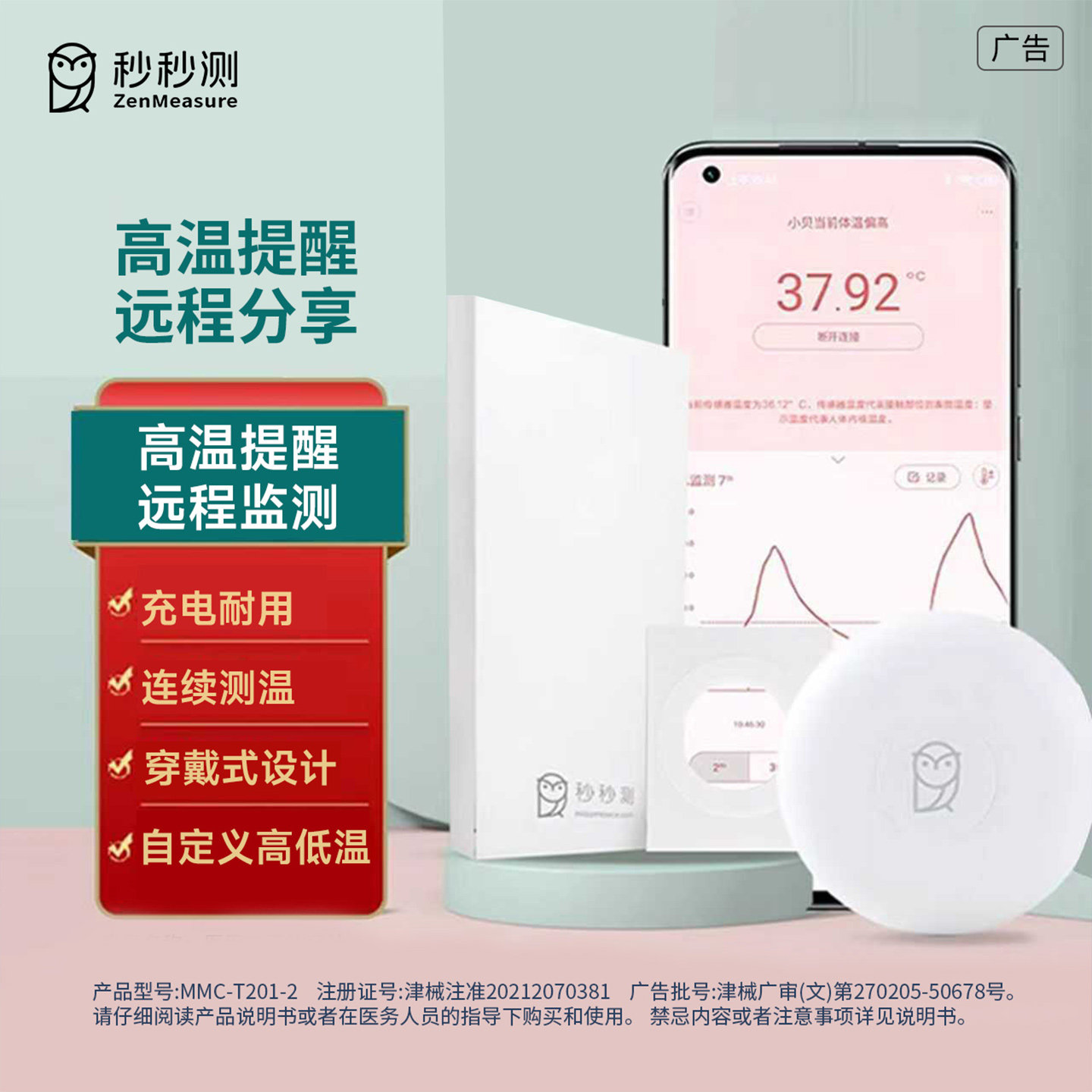 秒秒测儿童专用智能体温计实时监测远程监控发烧报警无线体温贴