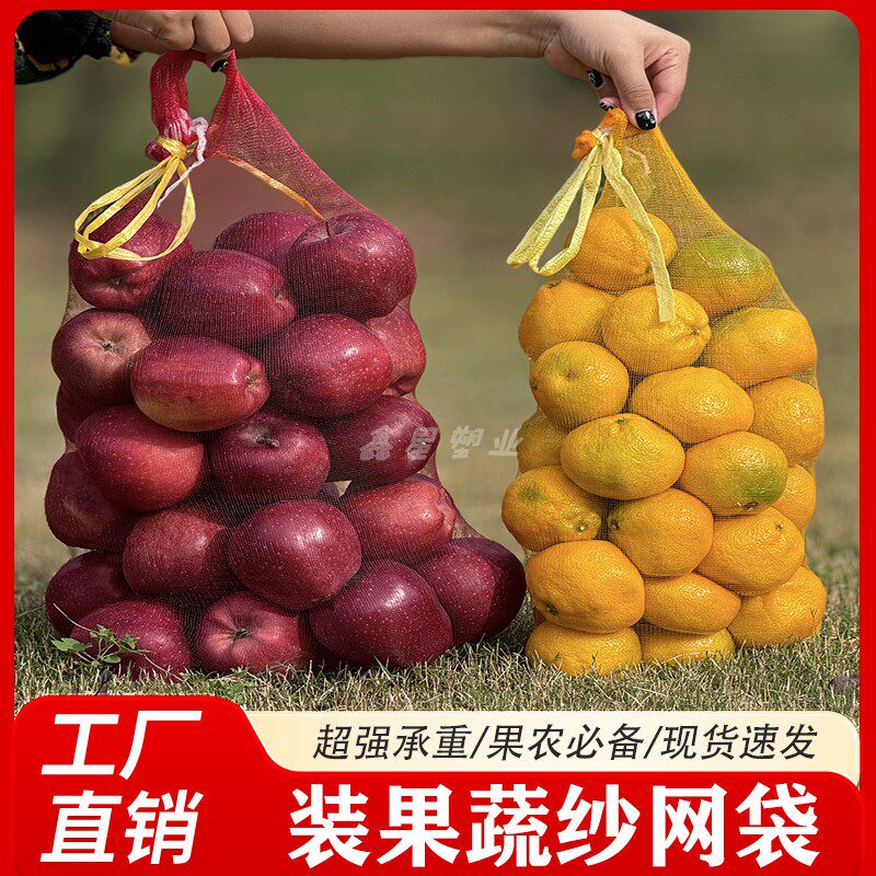 网袋子纱网编织袋装红薯玉米包谷