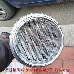 排风管路出口烟道口堵盖不锈钢风帽180排烟管帽罩型通气帽排气盖