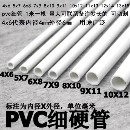 塑料管支架管道4x6/5x7mm9x12/14x17mmpvc塑料管配件pvc细管管材