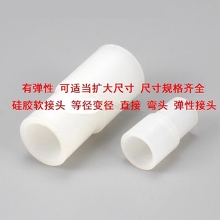 4分水管对接头硅胶软接头四分水管接头三分管接头弯头4x4/6x6L型