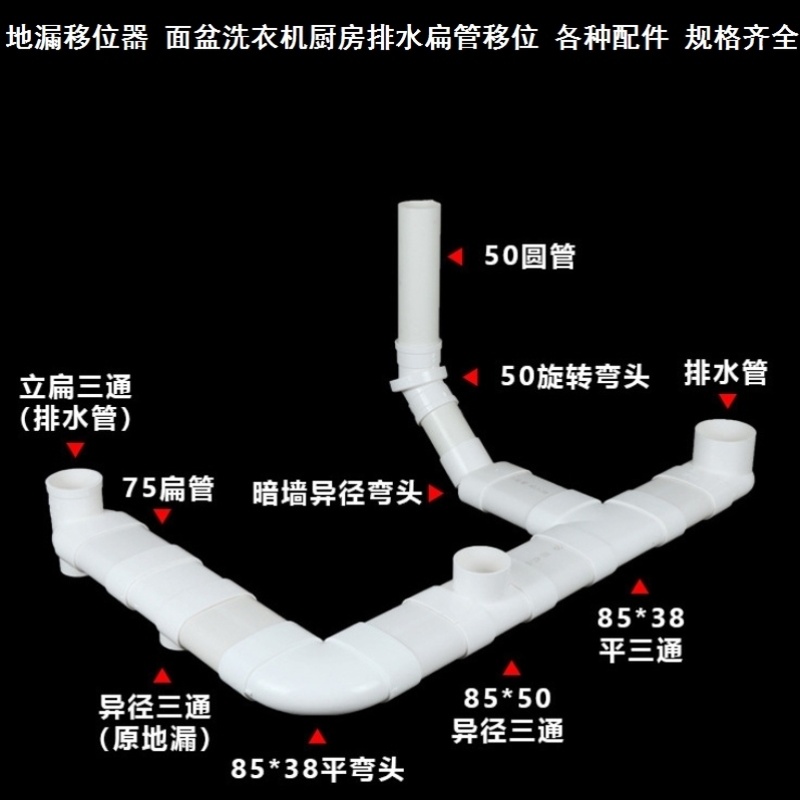下水扁管地漏上的三通位移器马桶地漏移位器 110x110/110x50插管
