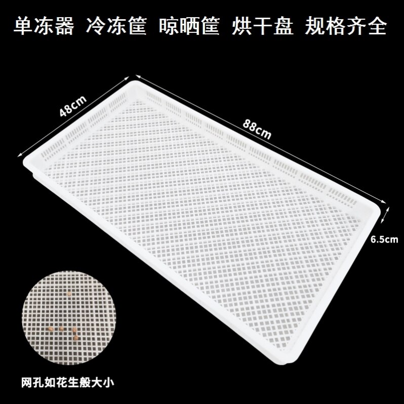 盘长方形扁筛子家用塑料白色盘烘干烘干盘单冻器冷冻筐筐镂空冰盘