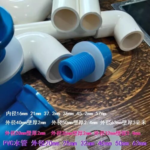 40pvc管配件pvc水管75pvc管配件大全pvc细管圆管管套圆管细硬管 - 封面
