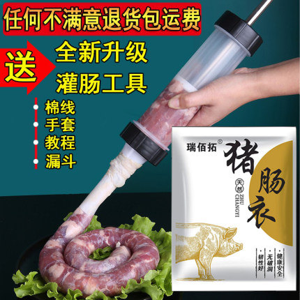 天然优质盐渍猪肠衣家用灌肠神器灌腊肠风干肠烤肠脆皮中号肠子衣