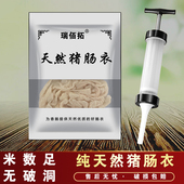 瑞佰拓天然猪肠衣家用食品级自制腊肠灌香肠猪小肠烤肠风干肠皮