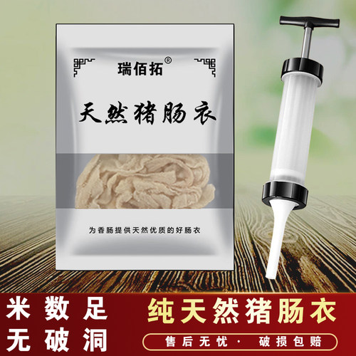 瑞佰拓天然猪肠衣家用食品级自制腊肠灌香肠猪小肠烤肠风干肠皮