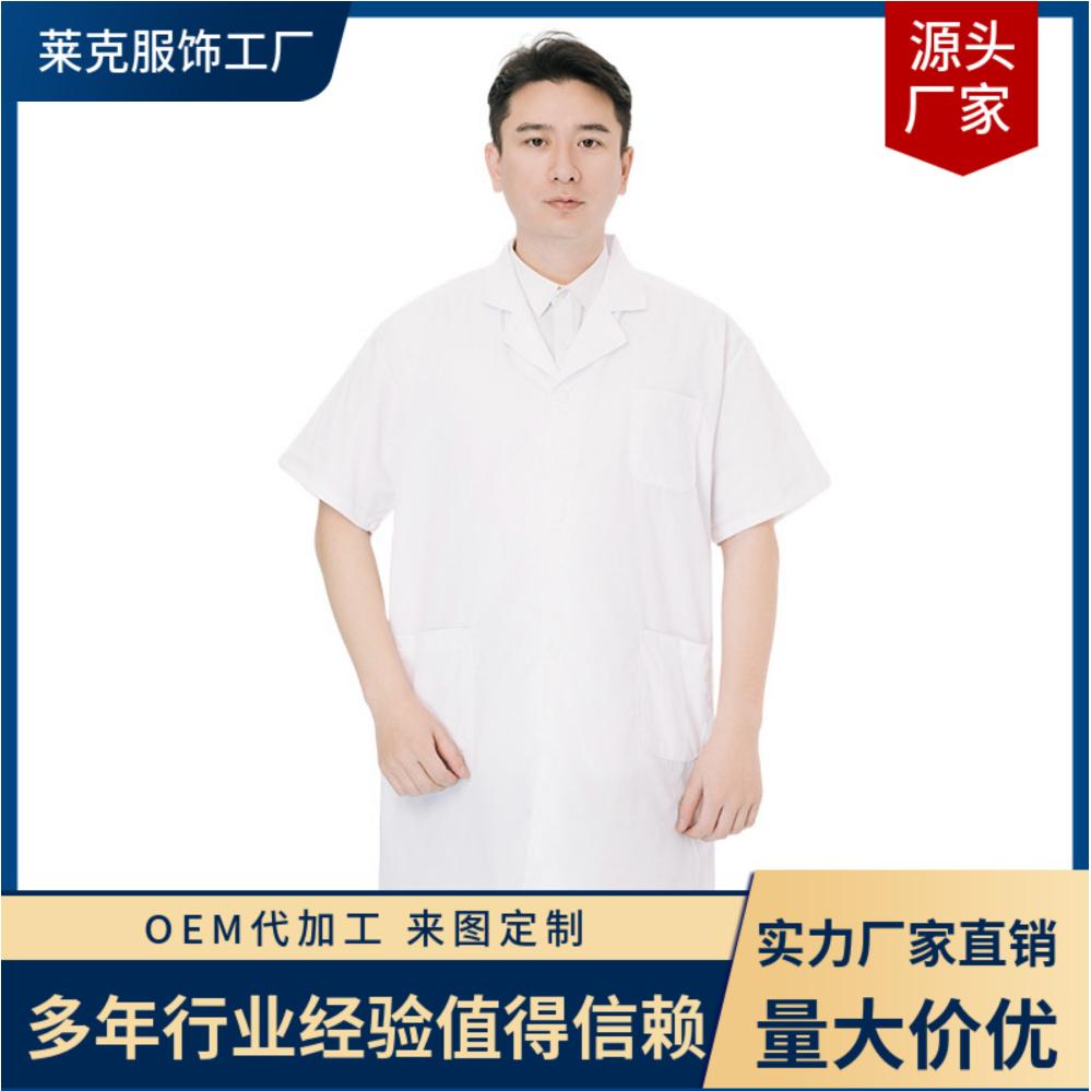 夏季短袖白大褂医生服药店护士服薄款短袖修身美容院实验工服定制