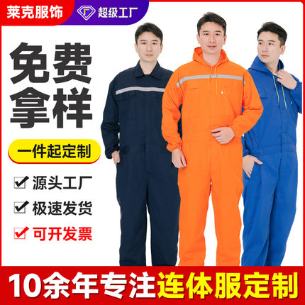 厂家直销加厚连体工作服春秋连体工作服男防尘汽修船员劳保工装