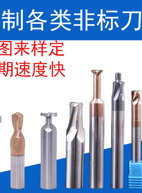 定制合金钨钢锥度铣刀修磨台阶钻头成型铣刀旧铣刀修磨涂层逼空