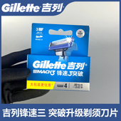 手动刮胡刀非吉利剃胡刀锋速3刀片 吉列锋速3突破刀头剃须刀片男士