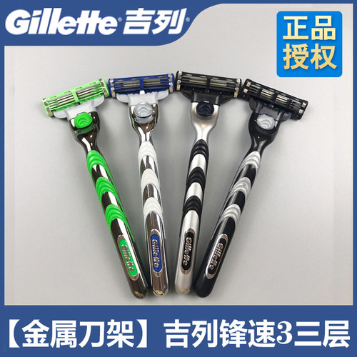 锋速3三手动剃须刀金属刀架吉列