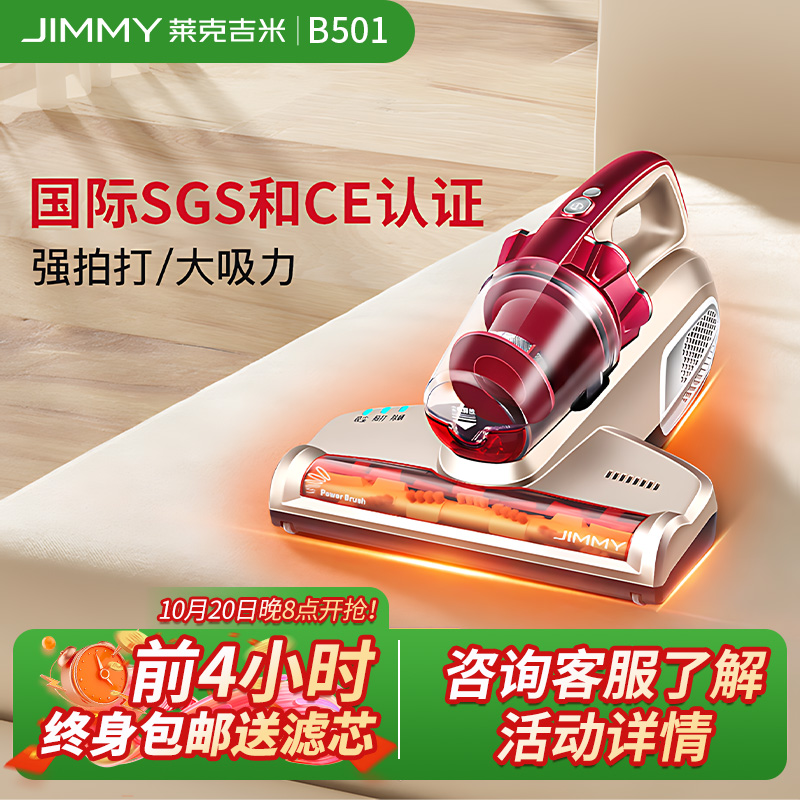 莱克吉米B501床上除螨仪