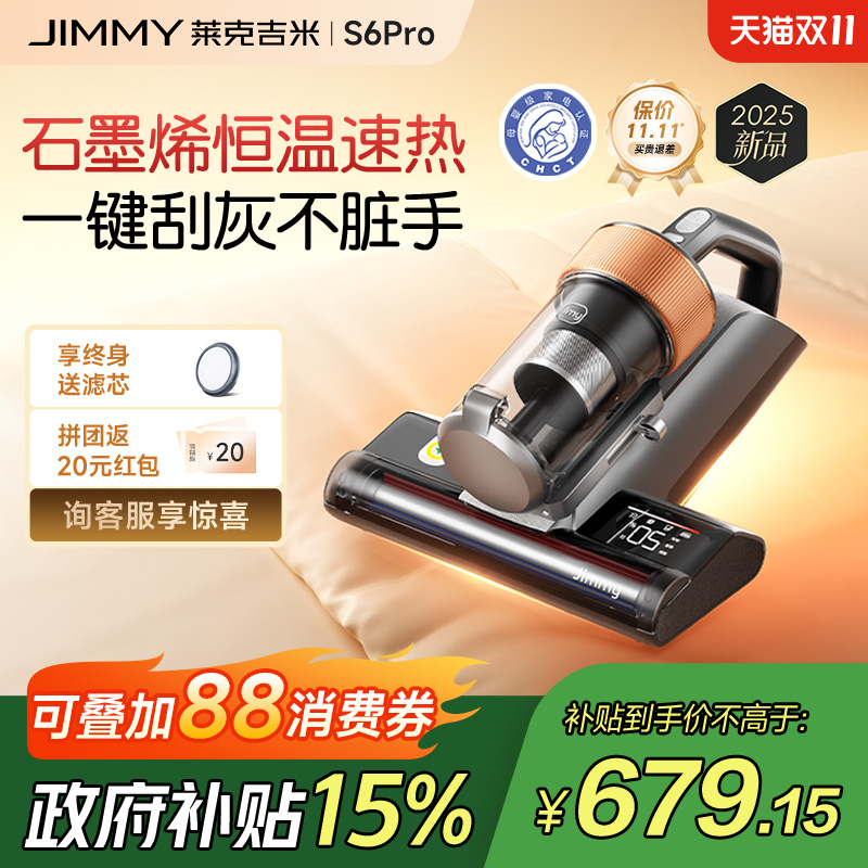 【新品】除螨仪S6pro石墨烯加热