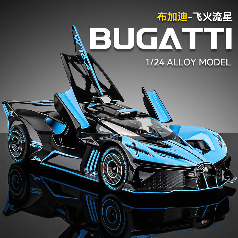 1:24布加迪飞火流星合金车模型仿真跑车摆件儿童玩具小汽车男