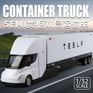 新豪迪1 32特斯拉Semi货柜双层运输车合金车模型玩具 盒装 新款