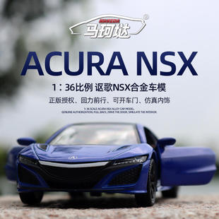 盒装 马珂垯1:36讴歌NSX合金汽车模型儿童男孩玩具摆件收藏品跑车