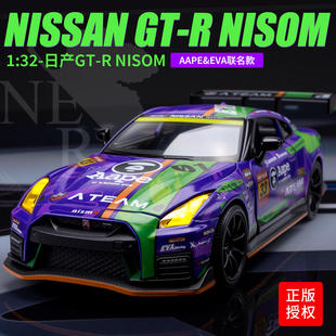 Nisom潮流拉花版 合金跑车男孩生日礼 32日产GT 盒装 马珂垯1