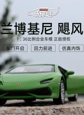 盒装 马珂垯1:36仿真兰博LP610小牛飓风合金汽车模型儿童玩具