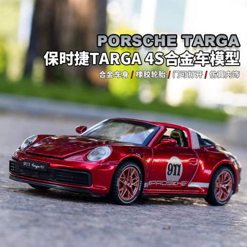 【盒装】新奥1:32保时捷911 Targa 4S合金敞篷跑车模型摆件玩具车