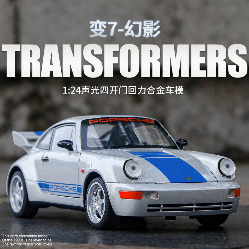 新款 泡沫盒1：24变7-幻影同款仿真合金经典跑车模型玩具礼物