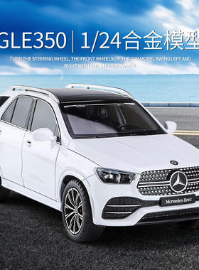 新款【盒装】金丽方1:24奔驰GLE350合金模型声光车模收藏玩具