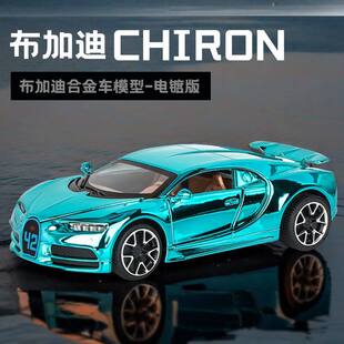 盒装 建元 仿真合金车模男孩玩具摆件车 32布加迪CHIRON电镀版