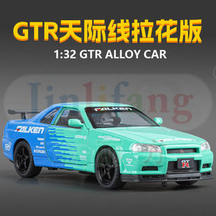 金立方1 32日产GTR天际线拉花版 合金车模型摆件儿童玩具 盒装
