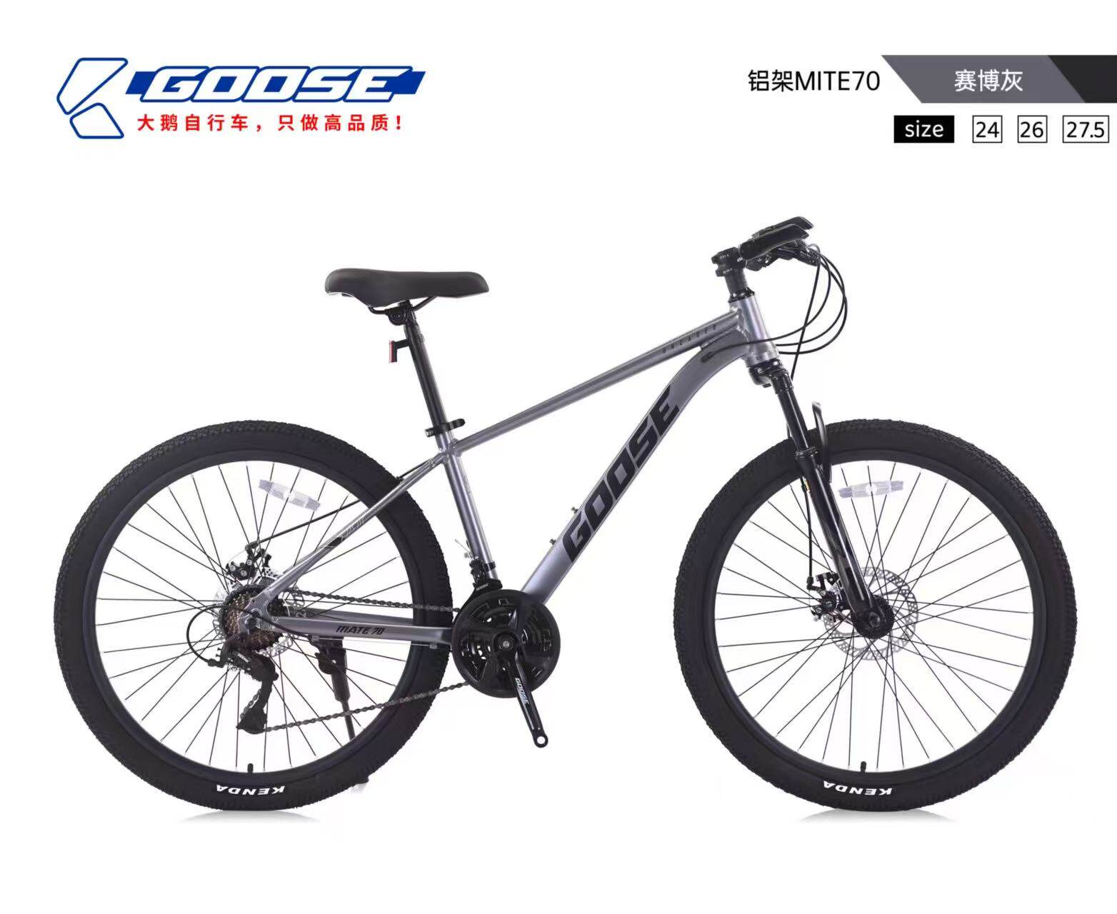 大鹅GOOSE山地自行车24-26-27.5寸铝合金车架24变速男女MATE-70