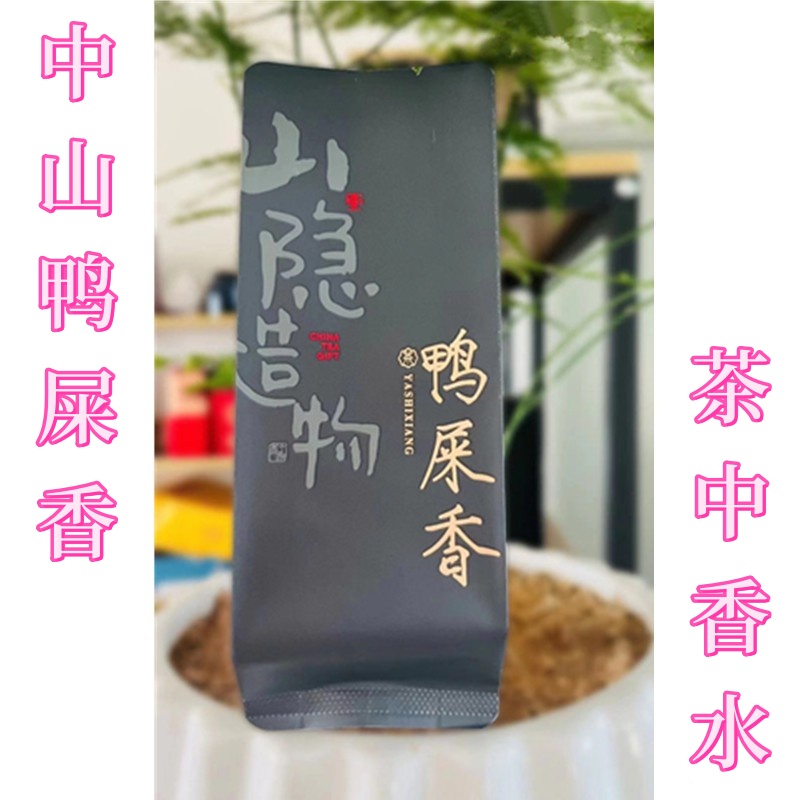 鸭屎香凤凰单枞茶叶2025春茶潮州单丛茶中香水礼炭焙乌龙茶试喝装