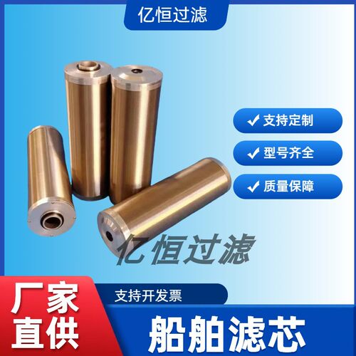 亿恒过滤厂家现货 SBL40II船舶滤芯  T209-344-3286船用供油单