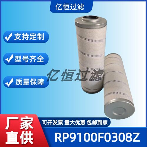 氢侧密封液压油净化滤芯RP8314F0139Z/RP8314F0316Z/RP9100F0308Z