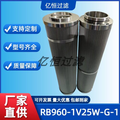 不锈钢液压油滤芯RB960-1V25W-G-1电厂金属网孔抗燃油滤芯RB9601V