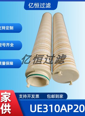 定制UE310AP20Z定制替代PALL颇尔液压滤芯高压过滤器滤芯净化设备