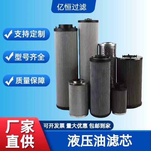 替代贺德克黎明颇尔液压油滤芯LH0030D0/0330D/0990D/0240R/0240D