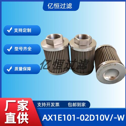 液压油滤芯吸油过滤器过滤网AX1E101-02D10V/-W滤油器净化设备