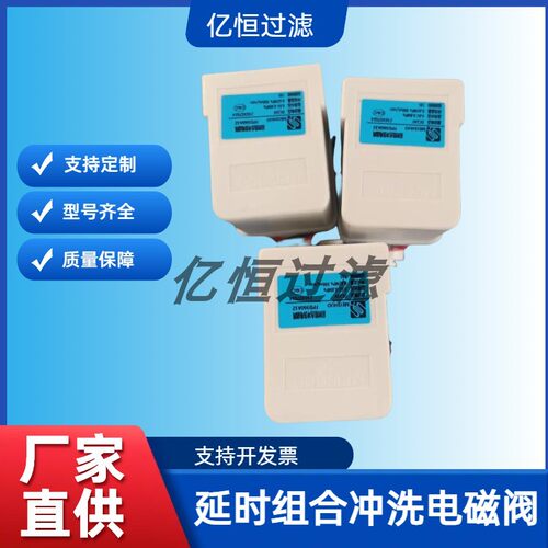 净水器18秒冲洗组合废水电磁阀FPD-90P-DC24V自动清洗反渗透配件