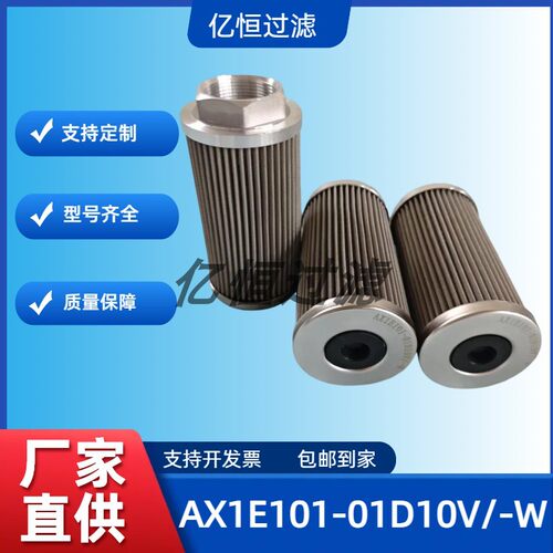 品质保障EH油泵AX1E101-01D10V/-W出油滤芯液压油泵用滤芯亿恒
