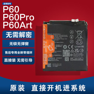 适用无需解密华为P60 P60Pro P60Art原装电池HB556877EHW-11原厂