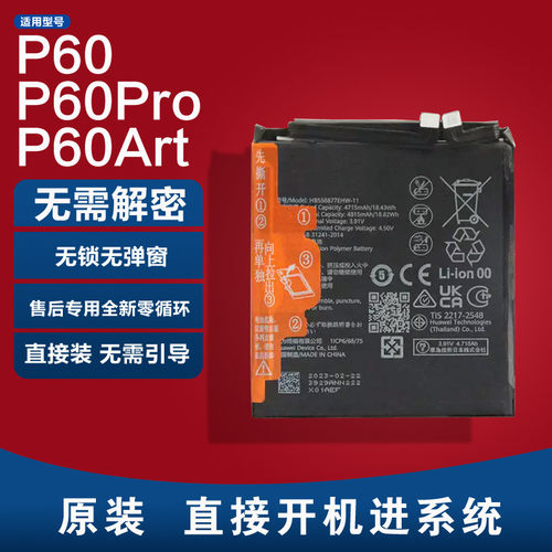 适用无需解密华为P60 P60Pro P60Art原装电池HB556877EHW-11原厂