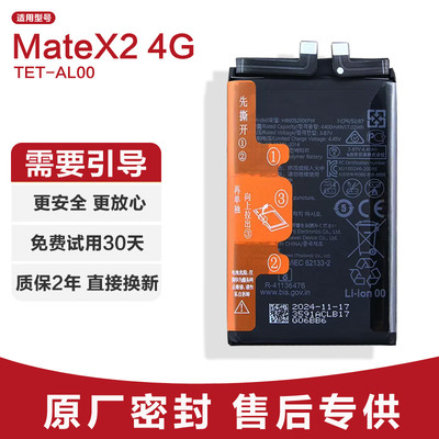 适用华为MateX2 4G原装手机电池TET-AL00锂电板大容量全新原厂正